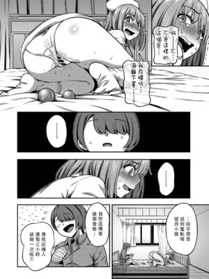 [亀山しるこ (搾精研究所)]搾精病棟 ～性格最悪のナースしかいない病院で射精管理生活|在只有惡劣性格的護士存在的醫院裡度過的射精管理生活～(總集篇1-3)+若手ナース|新手護士篇[中国翻訳][疏碼][禁漫汉化组]_234