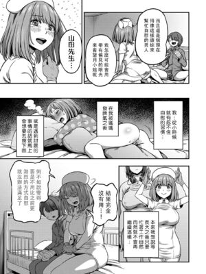 [亀山しるこ (搾精研究所)]搾精病棟 ～性格最悪のナースしかいない病院で射精管理生活|在只有惡劣性格的護士存在的醫院裡度過的射精管理生活～(總集篇1-3)+若手ナース|新手護士篇[中国翻訳][疏碼][禁漫汉化组]_235