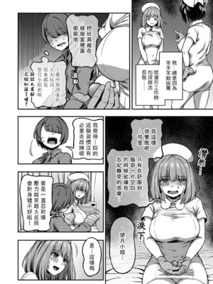 [亀山しるこ (搾精研究所)]搾精病棟 ～性格最悪のナースしかいない病院で射精管理生活|在只有惡劣性格的護士存在的醫院裡度過的射精管理生活～(總集篇1-3)+若手ナース|新手護士篇[中国翻訳][疏碼][禁漫汉化组]_236