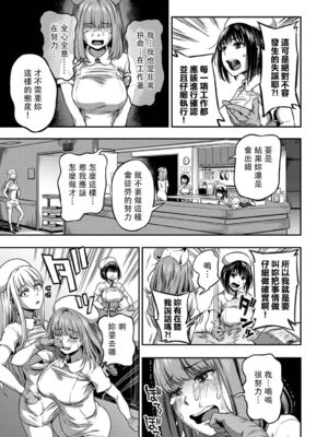 [亀山しるこ (搾精研究所)]搾精病棟 ～性格最悪のナースしかいない病院で射精管理生活|在只有惡劣性格的護士存在的醫院裡度過的射精管理生活～(總集篇1-3)+若手ナース|新手護士篇[中国翻訳][疏碼][禁漫汉化组]_241