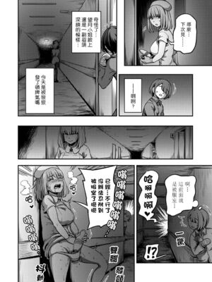 [亀山しるこ (搾精研究所)]搾精病棟 ～性格最悪のナースしかいない病院で射精管理生活|在只有惡劣性格的護士存在的醫院裡度過的射精管理生活～(總集篇1-3)+若手ナース|新手護士篇[中国翻訳][疏碼][禁漫汉化组]_254