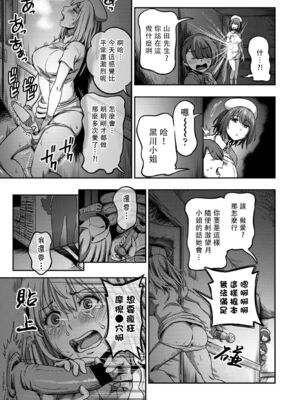 [亀山しるこ (搾精研究所)]搾精病棟 ～性格最悪のナースしかいない病院で射精管理生活|在只有惡劣性格的護士存在的醫院裡度過的射精管理生活～(總集篇1-3)+若手ナース|新手護士篇[中国翻訳][疏碼][禁漫汉化组]_255