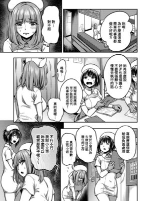 [亀山しるこ (搾精研究所)]搾精病棟 ～性格最悪のナースしかいない病院で射精管理生活|在只有惡劣性格的護士存在的醫院裡度過的射精管理生活～(總集篇1-3)+若手ナース|新手護士篇[中国翻訳][疏碼][禁漫汉化组]_257