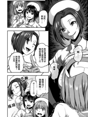 [亀山しるこ (搾精研究所)]搾精病棟 ～性格最悪のナースしかいない病院で射精管理生活|在只有惡劣性格的護士存在的醫院裡度過的射精管理生活～(總集篇1-3)+若手ナース|新手護士篇[中国翻訳][疏碼][禁漫汉化组]_258