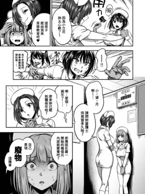 [亀山しるこ (搾精研究所)]搾精病棟 ～性格最悪のナースしかいない病院で射精管理生活|在只有惡劣性格的護士存在的醫院裡度過的射精管理生活～(總集篇1-3)+若手ナース|新手護士篇[中国翻訳][疏碼][禁漫汉化组]_259