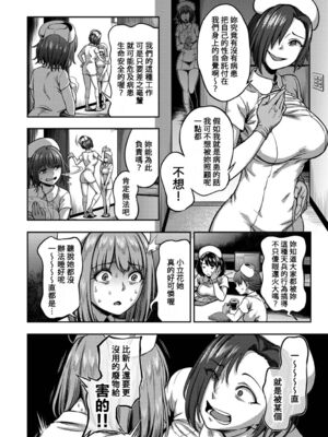 [亀山しるこ (搾精研究所)]搾精病棟 ～性格最悪のナースしかいない病院で射精管理生活|在只有惡劣性格的護士存在的醫院裡度過的射精管理生活～(總集篇1-3)+若手ナース|新手護士篇[中国翻訳][疏碼][禁漫汉化组]_260