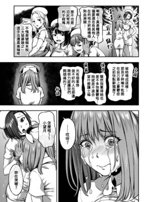 [亀山しるこ (搾精研究所)]搾精病棟 ～性格最悪のナースしかいない病院で射精管理生活|在只有惡劣性格的護士存在的醫院裡度過的射精管理生活～(總集篇1-3)+若手ナース|新手護士篇[中国翻訳][疏碼][禁漫汉化组]_261