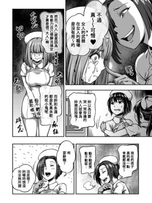 [亀山しるこ (搾精研究所)]搾精病棟 ～性格最悪のナースしかいない病院で射精管理生活|在只有惡劣性格的護士存在的醫院裡度過的射精管理生活～(總集篇1-3)+若手ナース|新手護士篇[中国翻訳][疏碼][禁漫汉化组]_262