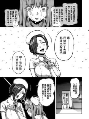[亀山しるこ (搾精研究所)]搾精病棟 ～性格最悪のナースしかいない病院で射精管理生活|在只有惡劣性格的護士存在的醫院裡度過的射精管理生活～(總集篇1-3)+若手ナース|新手護士篇[中国翻訳][疏碼][禁漫汉化组]_263