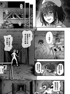 [亀山しるこ (搾精研究所)]搾精病棟 ～性格最悪のナースしかいない病院で射精管理生活|在只有惡劣性格的護士存在的醫院裡度過的射精管理生活～(總集篇1-3)+若手ナース|新手護士篇[中国翻訳][疏碼][禁漫汉化组]_279