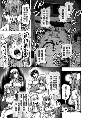[亀山しるこ (搾精研究所)]搾精病棟 ～性格最悪のナースしかいない病院で射精管理生活|在只有惡劣性格的護士存在的醫院裡度過的射精管理生活～(總集篇1-3)+若手ナース|新手護士篇[中国翻訳][疏碼][禁漫汉化组]_287