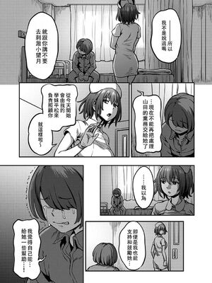 [亀山しるこ (搾精研究所)]搾精病棟 ～性格最悪のナースしかいない病院で射精管理生活|在只有惡劣性格的護士存在的醫院裡度過的射精管理生活～(總集篇1-3)+若手ナース|新手護士篇[中国翻訳][疏碼][禁漫汉化组]_293