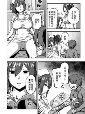 [亀山しるこ (搾精研究所)]搾精病棟 ～性格最悪のナースしかいない病院で射精管理生活|在只有惡劣性格的護士存在的醫院裡度過的射精管理生活～(總集篇1-3)+若手ナース|新手護士篇[中国翻訳][疏碼][禁漫汉化组]_296