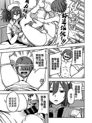 [亀山しるこ (搾精研究所)]搾精病棟 ～性格最悪のナースしかいない病院で射精管理生活|在只有惡劣性格的護士存在的醫院裡度過的射精管理生活～(總集篇1-3)+若手ナース|新手護士篇[中国翻訳][疏碼][禁漫汉化组]_299