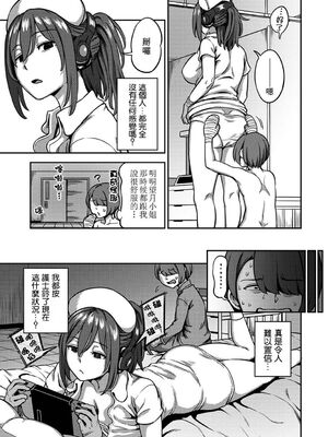 [亀山しるこ (搾精研究所)]搾精病棟 ～性格最悪のナースしかいない病院で射精管理生活|在只有惡劣性格的護士存在的醫院裡度過的射精管理生活～(總集篇1-3)+若手ナース|新手護士篇[中国翻訳][疏碼][禁漫汉化组]_303