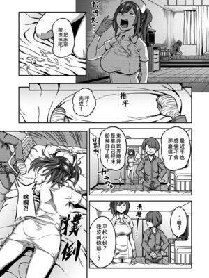 [亀山しるこ (搾精研究所)]搾精病棟 ～性格最悪のナースしかいない病院で射精管理生活|在只有惡劣性格的護士存在的醫院裡度過的射精管理生活～(總集篇1-3)+若手ナース|新手護士篇[中国翻訳][疏碼][禁漫汉化组]_309