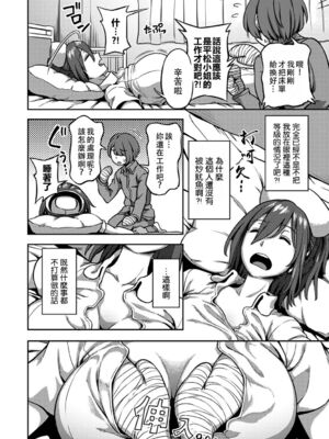 [亀山しるこ (搾精研究所)]搾精病棟 ～性格最悪のナースしかいない病院で射精管理生活|在只有惡劣性格的護士存在的醫院裡度過的射精管理生活～(總集篇1-3)+若手ナース|新手護士篇[中国翻訳][疏碼][禁漫汉化组]_310