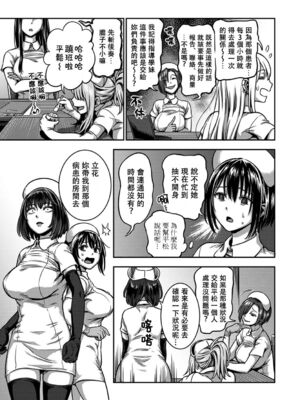 [亀山しるこ (搾精研究所)]搾精病棟 ～性格最悪のナースしかいない病院で射精管理生活|在只有惡劣性格的護士存在的醫院裡度過的射精管理生活～(總集篇1-3)+若手ナース|新手護士篇[中国翻訳][疏碼][禁漫汉化组]_335