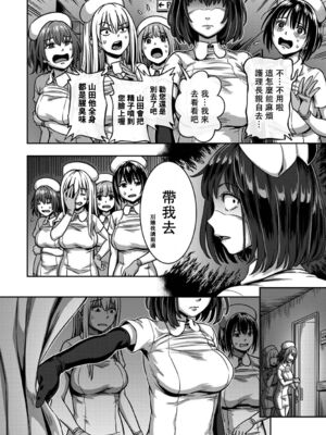 [亀山しるこ (搾精研究所)]搾精病棟 ～性格最悪のナースしかいない病院で射精管理生活|在只有惡劣性格的護士存在的醫院裡度過的射精管理生活～(總集篇1-3)+若手ナース|新手護士篇[中国翻訳][疏碼][禁漫汉化组]_336