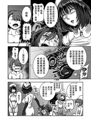 [亀山しるこ (搾精研究所)]搾精病棟 ～性格最悪のナースしかいない病院で射精管理生活|在只有惡劣性格的護士存在的醫院裡度過的射精管理生活～(總集篇1-3)+若手ナース|新手護士篇[中国翻訳][疏碼][禁漫汉化组]_338