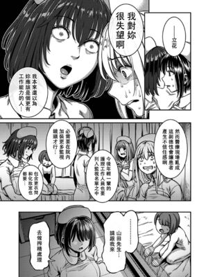 [亀山しるこ (搾精研究所)]搾精病棟 ～性格最悪のナースしかいない病院で射精管理生活|在只有惡劣性格的護士存在的醫院裡度過的射精管理生活～(總集篇1-3)+若手ナース|新手護士篇[中国翻訳][疏碼][禁漫汉化组]_339