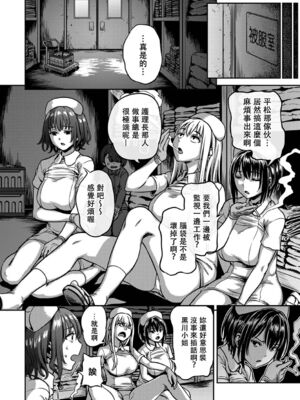 [亀山しるこ (搾精研究所)]搾精病棟 ～性格最悪のナースしかいない病院で射精管理生活|在只有惡劣性格的護士存在的醫院裡度過的射精管理生活～(總集篇1-3)+若手ナース|新手護士篇[中国翻訳][疏碼][禁漫汉化组]_340