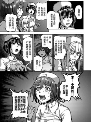 [亀山しるこ (搾精研究所)]搾精病棟 ～性格最悪のナースしかいない病院で射精管理生活|在只有惡劣性格的護士存在的醫院裡度過的射精管理生活～(總集篇1-3)+若手ナース|新手護士篇[中国翻訳][疏碼][禁漫汉化组]_341