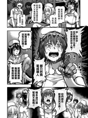 [亀山しるこ (搾精研究所)]搾精病棟 ～性格最悪のナースしかいない病院で射精管理生活|在只有惡劣性格的護士存在的醫院裡度過的射精管理生活～(總集篇1-3)+若手ナース|新手護士篇[中国翻訳][疏碼][禁漫汉化组]_342
