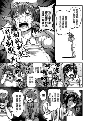 [亀山しるこ (搾精研究所)]搾精病棟 ～性格最悪のナースしかいない病院で射精管理生活|在只有惡劣性格的護士存在的醫院裡度過的射精管理生活～(總集篇1-3)+若手ナース|新手護士篇[中国翻訳][疏碼][禁漫汉化组]_343