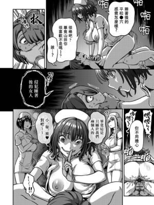 [亀山しるこ (搾精研究所)]搾精病棟 ～性格最悪のナースしかいない病院で射精管理生活|在只有惡劣性格的護士存在的醫院裡度過的射精管理生活～(總集篇1-3)+若手ナース|新手護士篇[中国翻訳][疏碼][禁漫汉化组]_348
