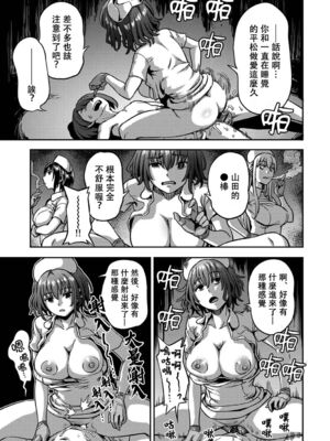 [亀山しるこ (搾精研究所)]搾精病棟 ～性格最悪のナースしかいない病院で射精管理生活|在只有惡劣性格的護士存在的醫院裡度過的射精管理生活～(總集篇1-3)+若手ナース|新手護士篇[中国翻訳][疏碼][禁漫汉化组]_349