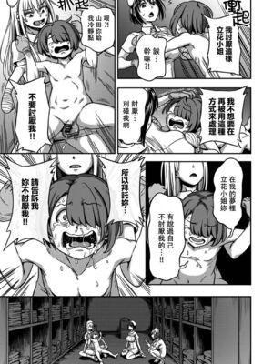 [亀山しるこ (搾精研究所)]搾精病棟 ～性格最悪のナースしかいない病院で射精管理生活|在只有惡劣性格的護士存在的醫院裡度過的射精管理生活～(總集篇1-3)+若手ナース|新手護士篇[中国翻訳][疏碼][禁漫汉化组]_353
