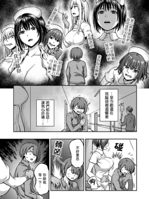 [亀山しるこ (搾精研究所)]搾精病棟 ～性格最悪のナースしかいない病院で射精管理生活|在只有惡劣性格的護士存在的醫院裡度過的射精管理生活～(總集篇1-3)+若手ナース|新手護士篇[中国翻訳][疏碼][禁漫汉化组]_365