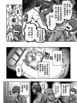 [亀山しるこ (搾精研究所)]搾精病棟 ～性格最悪のナースしかいない病院で射精管理生活|在只有惡劣性格的護士存在的醫院裡度過的射精管理生活～(總集篇1-3)+若手ナース|新手護士篇[中国翻訳][疏碼][禁漫汉化组]_366