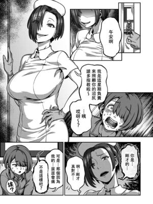 [亀山しるこ (搾精研究所)]搾精病棟 ～性格最悪のナースしかいない病院で射精管理生活|在只有惡劣性格的護士存在的醫院裡度過的射精管理生活～(總集篇1-3)+若手ナース|新手護士篇[中国翻訳][疏碼][禁漫汉化组]_367