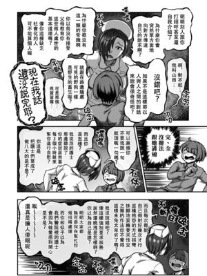 [亀山しるこ (搾精研究所)]搾精病棟 ～性格最悪のナースしかいない病院で射精管理生活|在只有惡劣性格的護士存在的醫院裡度過的射精管理生活～(總集篇1-3)+若手ナース|新手護士篇[中国翻訳][疏碼][禁漫汉化组]_368