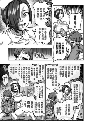 [亀山しるこ (搾精研究所)]搾精病棟 ～性格最悪のナースしかいない病院で射精管理生活|在只有惡劣性格的護士存在的醫院裡度過的射精管理生活～(總集篇1-3)+若手ナース|新手護士篇[中国翻訳][疏碼][禁漫汉化组]_369