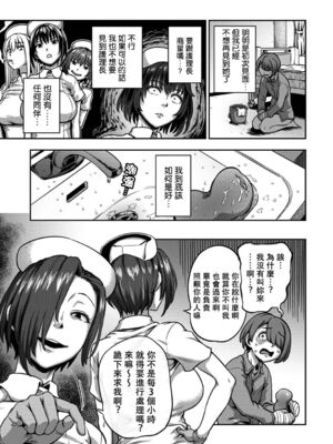 [亀山しるこ (搾精研究所)]搾精病棟 ～性格最悪のナースしかいない病院で射精管理生活|在只有惡劣性格的護士存在的醫院裡度過的射精管理生活～(總集篇1-3)+若手ナース|新手護士篇[中国翻訳][疏碼][禁漫汉化组]_371