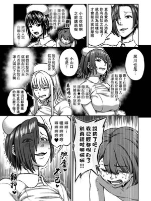 [亀山しるこ (搾精研究所)]搾精病棟 ～性格最悪のナースしかいない病院で射精管理生活|在只有惡劣性格的護士存在的醫院裡度過的射精管理生活～(總集篇1-3)+若手ナース|新手護士篇[中国翻訳][疏碼][禁漫汉化组]_375