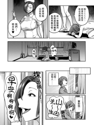 [亀山しるこ (搾精研究所)]搾精病棟 ～性格最悪のナースしかいない病院で射精管理生活|在只有惡劣性格的護士存在的醫院裡度過的射精管理生活～(總集篇1-3)+若手ナース|新手護士篇[中国翻訳][疏碼][禁漫汉化组]_376
