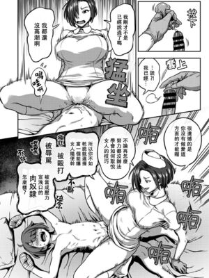 [亀山しるこ (搾精研究所)]搾精病棟 ～性格最悪のナースしかいない病院で射精管理生活|在只有惡劣性格的護士存在的醫院裡度過的射精管理生活～(總集篇1-3)+若手ナース|新手護士篇[中国翻訳][疏碼][禁漫汉化组]_384