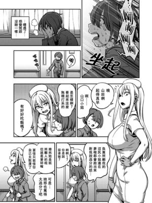 [亀山しるこ (搾精研究所)]搾精病棟 ～性格最悪のナースしかいない病院で射精管理生活|在只有惡劣性格的護士存在的醫院裡度過的射精管理生活～(總集篇1-3)+若手ナース|新手護士篇[中国翻訳][疏碼][禁漫汉化组]_391