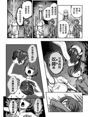 [亀山しるこ (搾精研究所)]搾精病棟 ～性格最悪のナースしかいない病院で射精管理生活|在只有惡劣性格的護士存在的醫院裡度過的射精管理生活～(總集篇1-3)+若手ナース|新手護士篇[中国翻訳][疏碼][禁漫汉化组]_392