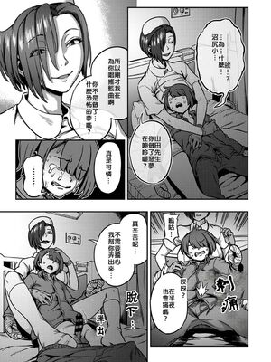 [亀山しるこ (搾精研究所)]搾精病棟 ～性格最悪のナースしかいない病院で射精管理生活|在只有惡劣性格的護士存在的醫院裡度過的射精管理生活～(總集篇1-3)+若手ナース|新手護士篇[中国翻訳][疏碼][禁漫汉化组]_395