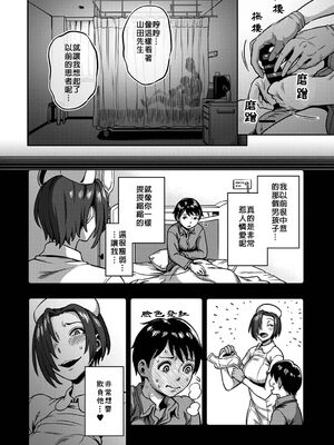 [亀山しるこ (搾精研究所)]搾精病棟 ～性格最悪のナースしかいない病院で射精管理生活|在只有惡劣性格的護士存在的醫院裡度過的射精管理生活～(總集篇1-3)+若手ナース|新手護士篇[中国翻訳][疏碼][禁漫汉化组]_396