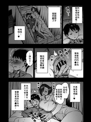 [亀山しるこ (搾精研究所)]搾精病棟 ～性格最悪のナースしかいない病院で射精管理生活|在只有惡劣性格的護士存在的醫院裡度過的射精管理生活～(總集篇1-3)+若手ナース|新手護士篇[中国翻訳][疏碼][禁漫汉化组]_397