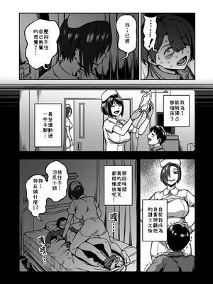 [亀山しるこ (搾精研究所)]搾精病棟 ～性格最悪のナースしかいない病院で射精管理生活|在只有惡劣性格的護士存在的醫院裡度過的射精管理生活～(總集篇1-3)+若手ナース|新手護士篇[中国翻訳][疏碼][禁漫汉化组]_399
