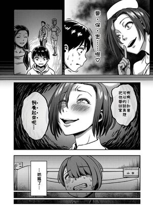 [亀山しるこ (搾精研究所)]搾精病棟 ～性格最悪のナースしかいない病院で射精管理生活|在只有惡劣性格的護士存在的醫院裡度過的射精管理生活～(總集篇1-3)+若手ナース|新手護士篇[中国翻訳][疏碼][禁漫汉化组]_403