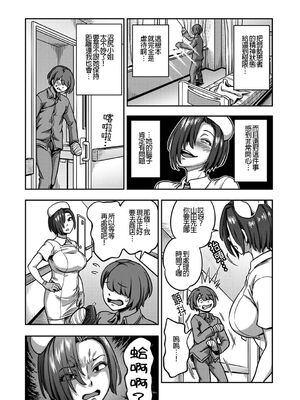 [亀山しるこ (搾精研究所)]搾精病棟 ～性格最悪のナースしかいない病院で射精管理生活|在只有惡劣性格的護士存在的醫院裡度過的射精管理生活～(總集篇1-3)+若手ナース|新手護士篇[中国翻訳][疏碼][禁漫汉化组]_404