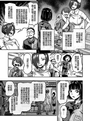 [亀山しるこ (搾精研究所)]搾精病棟 ～性格最悪のナースしかいない病院で射精管理生活|在只有惡劣性格的護士存在的醫院裡度過的射精管理生活～(總集篇1-3)+若手ナース|新手護士篇[中国翻訳][疏碼][禁漫汉化组]_407